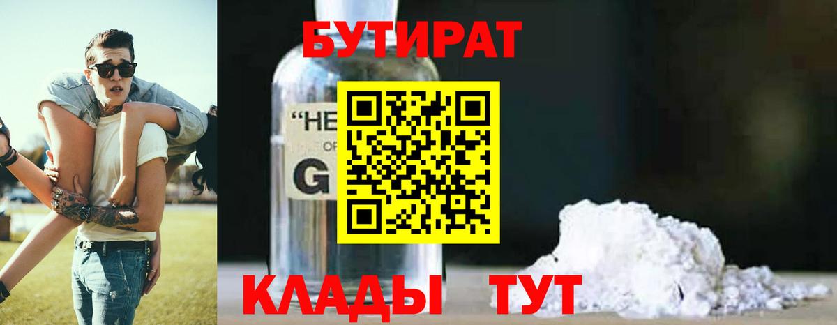 Ростов Великий  БУТИРАТ оксибутират  Вход с VPN 