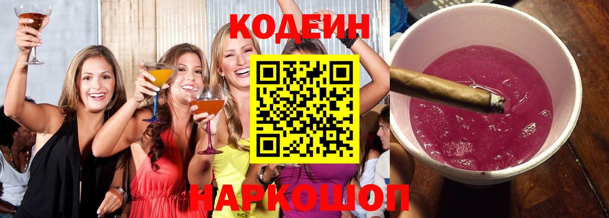 Ростов Великий  Кодеиновый сироп Lean напиток Lean (лин)  Вход с VPN  Кодеин напиток Lean (лин) 