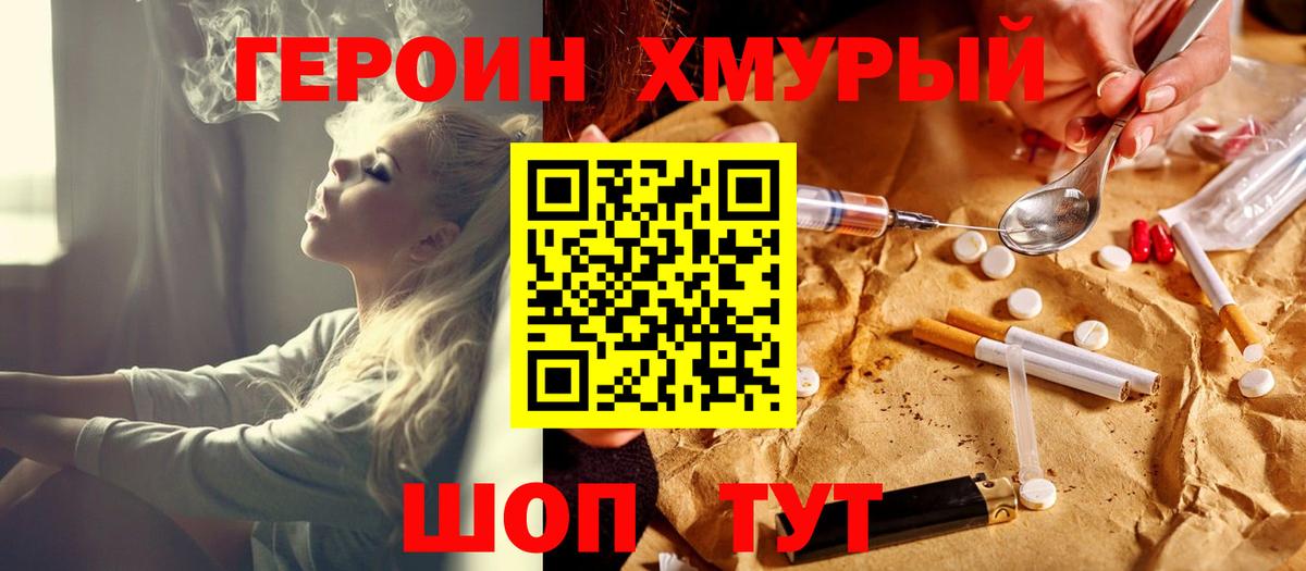 Героин хмурый Ростов Великий