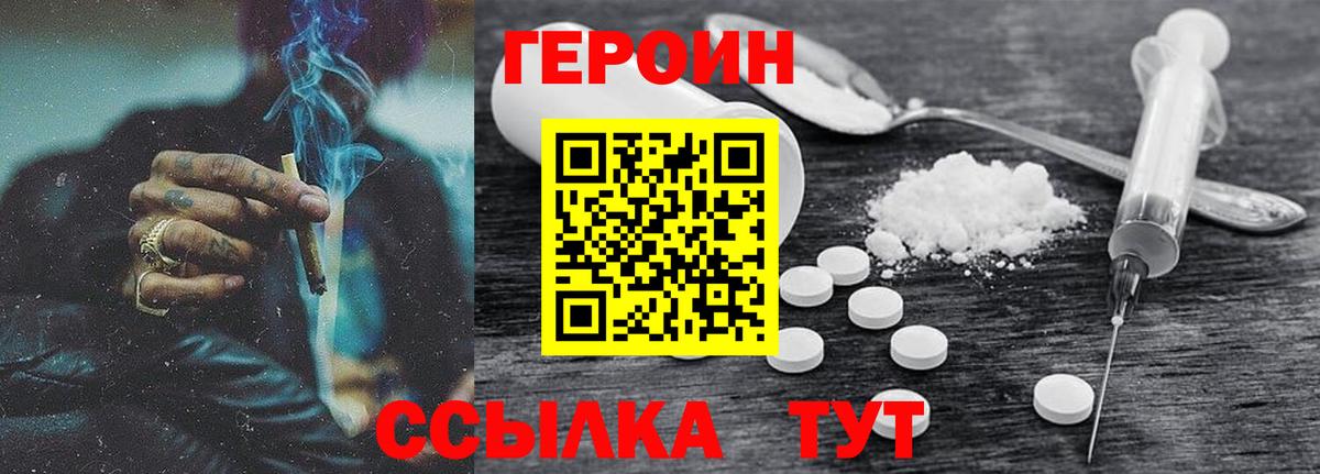 ГЕРОИН VHQ  Вход с VPN  Ростов Великий 
